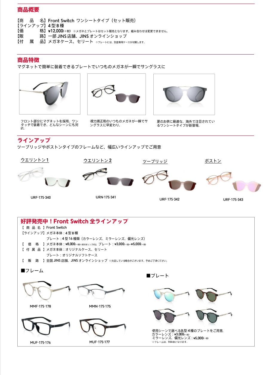 お知らせ一覧 メガネのjins 眼鏡 めがね