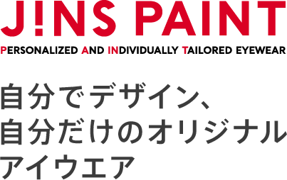 JINS PAINT -自分でデザイン、自分だけのオリジナルアイウエア