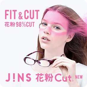 JINS 花粉Cut