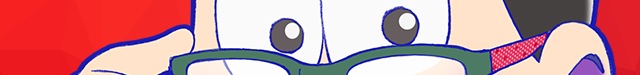 おそ松