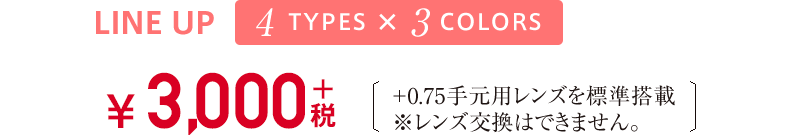 【LINE UP】4 Types x 3 Colors : All ￥3,900(＋税)
