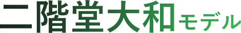 二階堂大和モデル