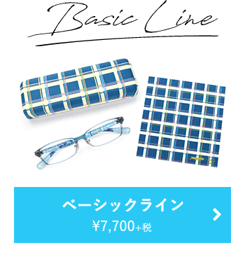 ベーシックライン