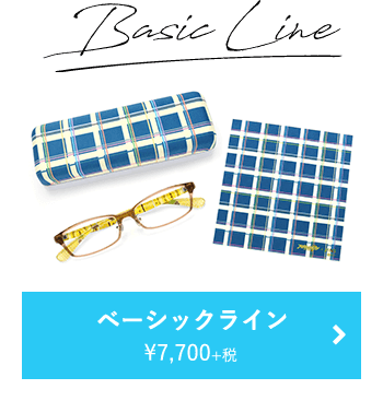 ベーシックライン