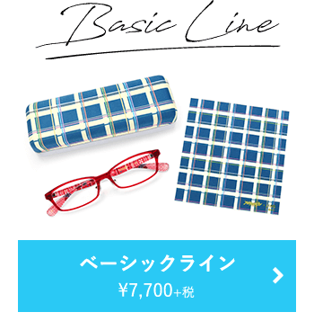 ベーシックライン