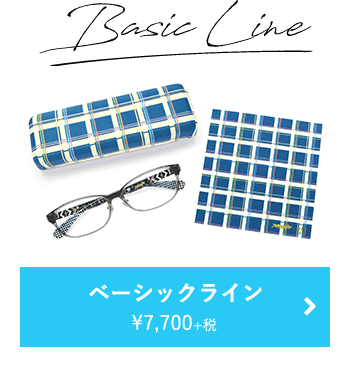 ベーシックライン