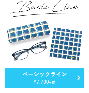 ベーシックライン