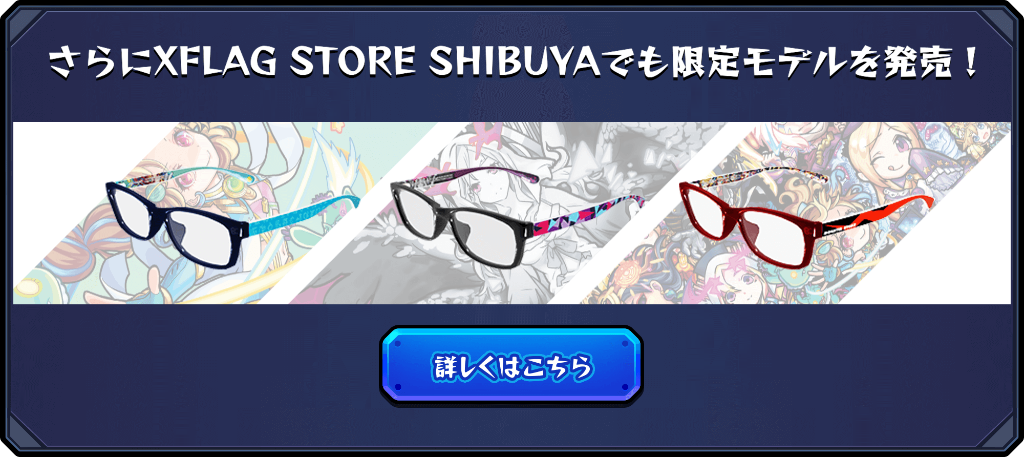 さらにXFLAG STORE SHIBUYAでも限定モデルを発売中！