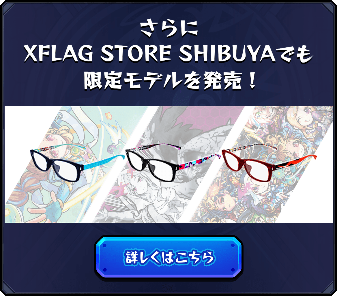 さらにXFLAG STORE SHIBUYAでも限定モデルを発売中！