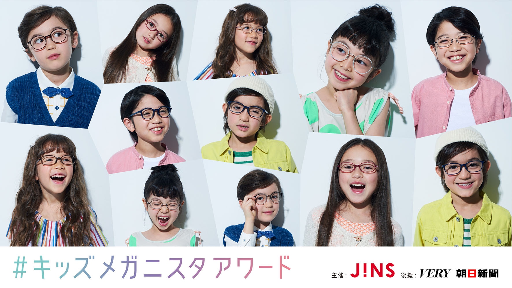 キッズメガニスタアワード2020」開催 | メガネのJINS - 眼鏡・めがね