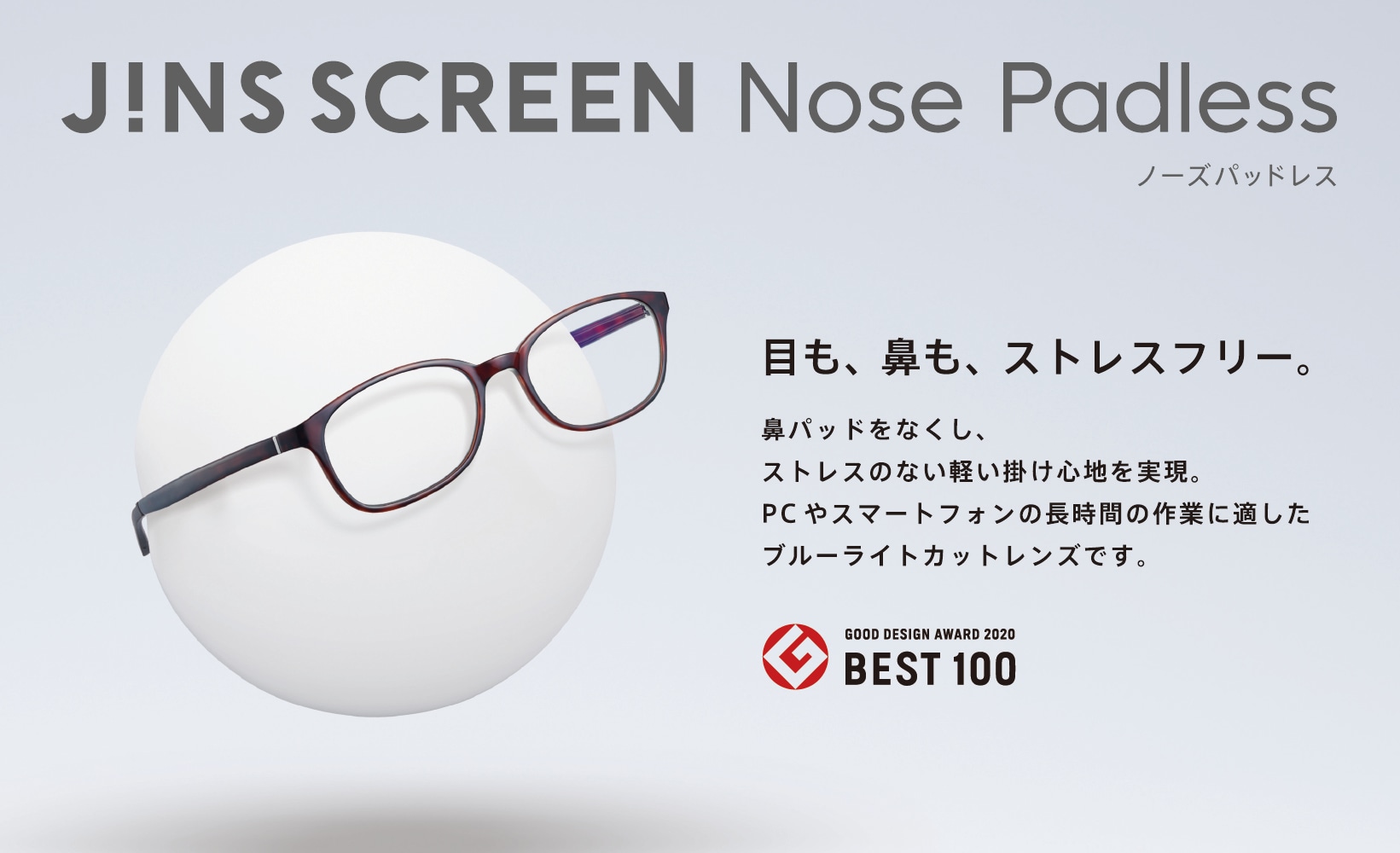 鼻パッドをなくした新機構「JINS SCREEN Nose Padless」発売 | メガネ