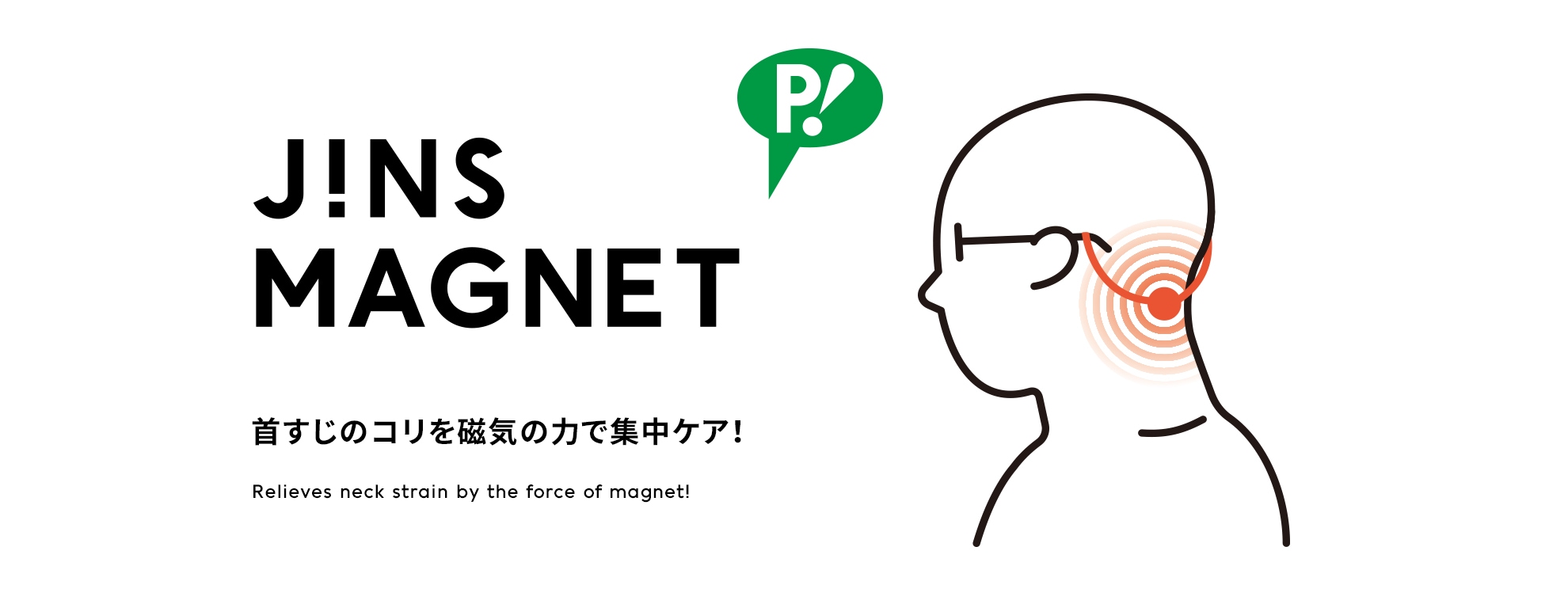 ピップとの共同開発商品 Jins Magnet 11月26日 木 発売 メガネのjins 眼鏡 めがね