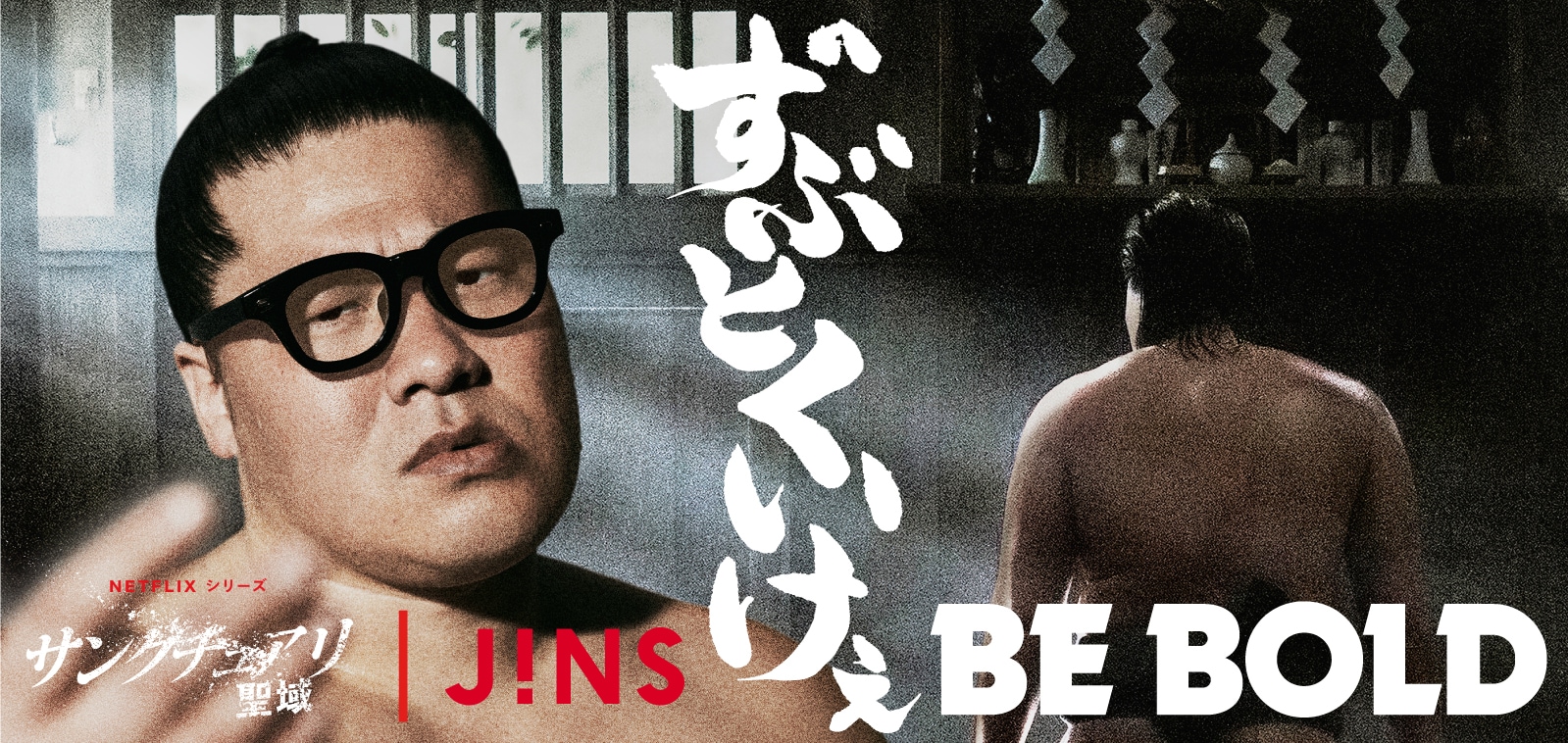 メガネ業界の常識をぶっ壊す！極太なのに圧倒的に軽い。JINS史上最も 