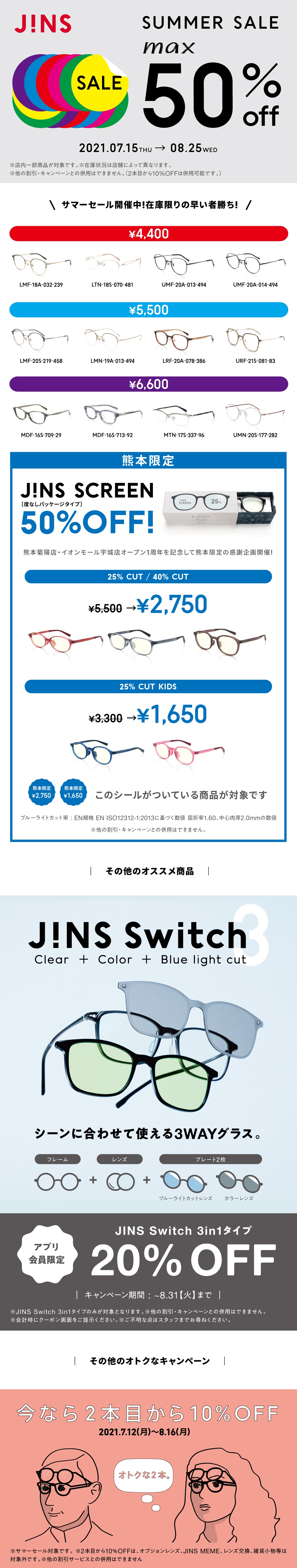 お知らせ一覧 メガネのjins 眼鏡 めがね お知らせ一覧 メガネのjins 眼鏡 めがね