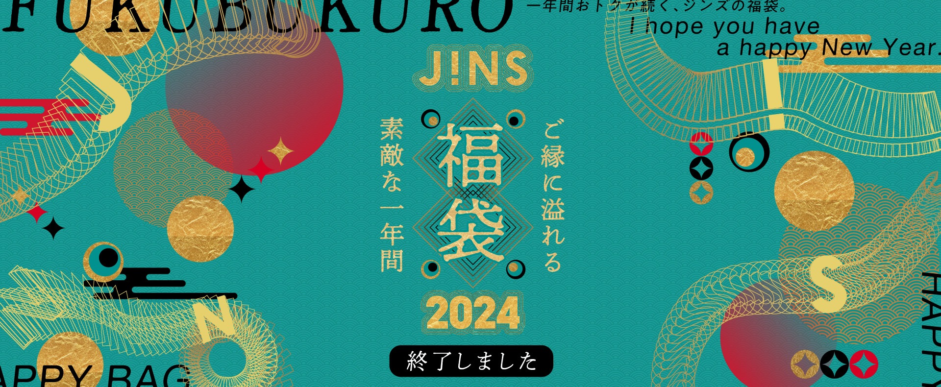JINS 福袋 2024 | メガネのJINS - 眼鏡・めがね