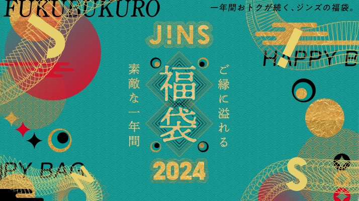 【福袋2024】最大13900円分のメガネ購入券が入ったJINS福袋が6,600円