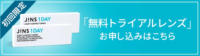 ご使用上の注意 Jins 1day ジンズワンデー コンタクトレンズの あたらしい あたりまえ ご使用上の注意 Jins 1day ジンズワンデー コンタクトレンズの あたらしい あたりまえ