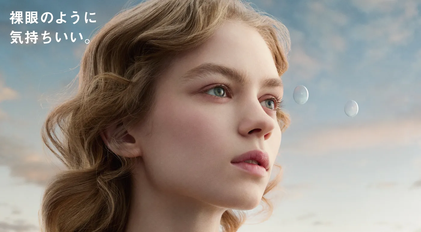 裸眼のように気持ちいい。