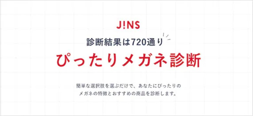 ぴったりメガネ診断