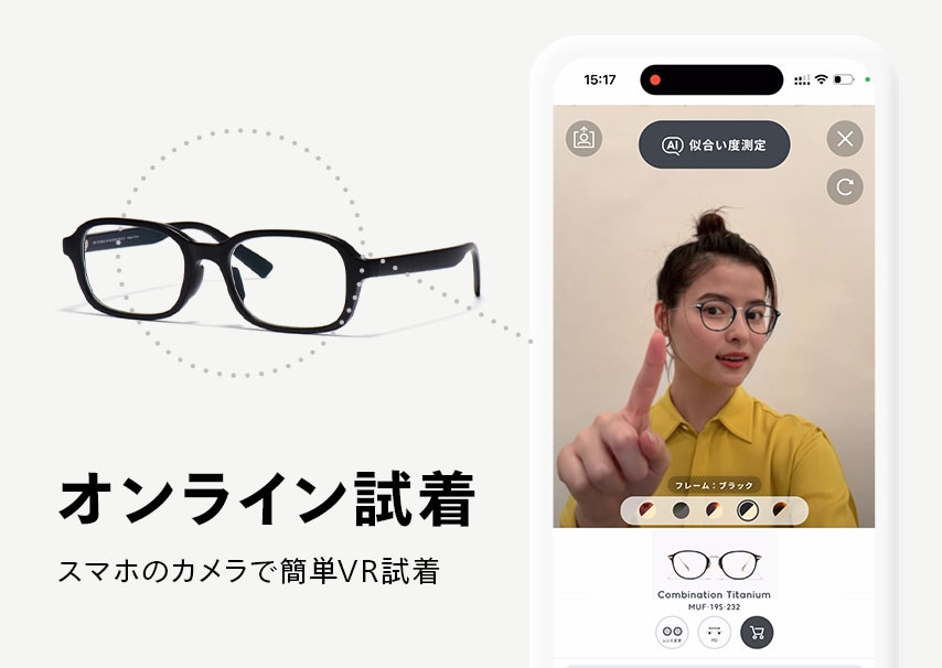 オンライン試着