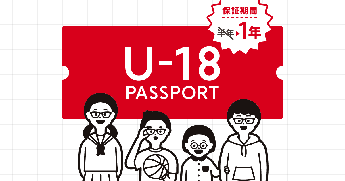 U-18パスポート】 | JINS - 眼鏡（メガネ・めがね）