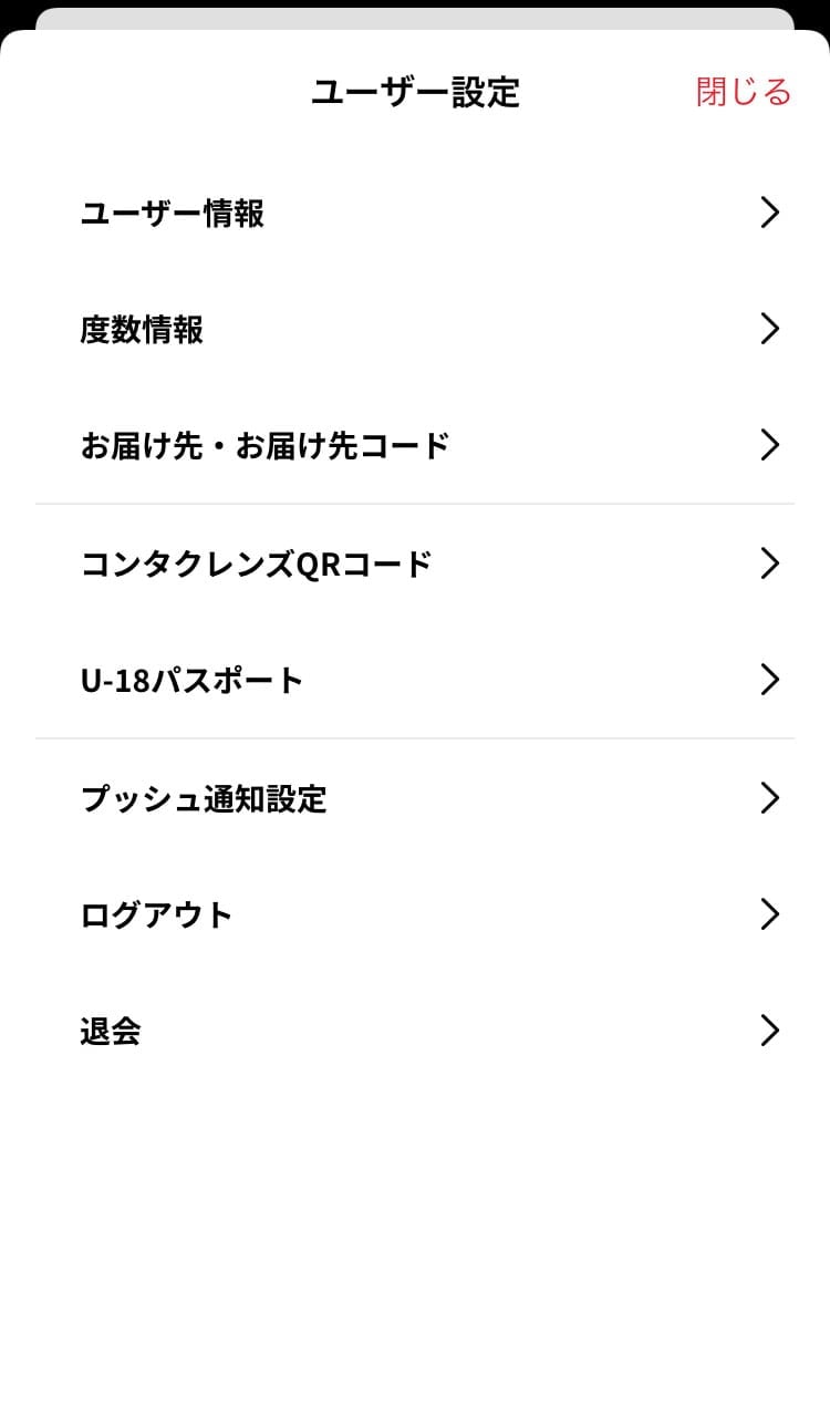 ユーザー設定画面