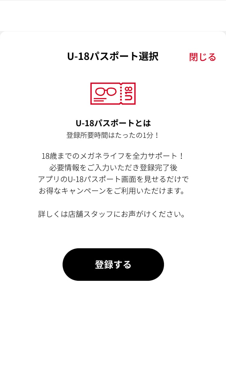 U-18パスポート選択画面