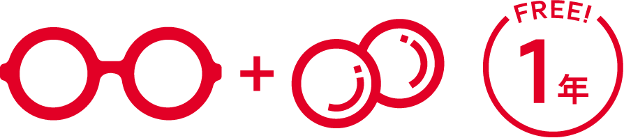 フレーム・レンズが1年で2回まで保証交換無料。
