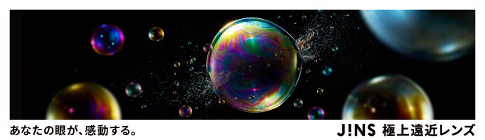 JINS 極上遠近レンズ 極上クオリティの遠近両用レンズ