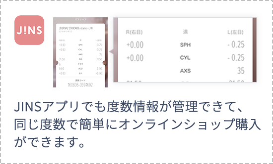 Jinsオンラインショップでのメガネの購入方法 Jins 眼鏡 メガネ めがね