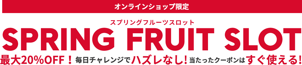 SPRING FRUIT SLOT