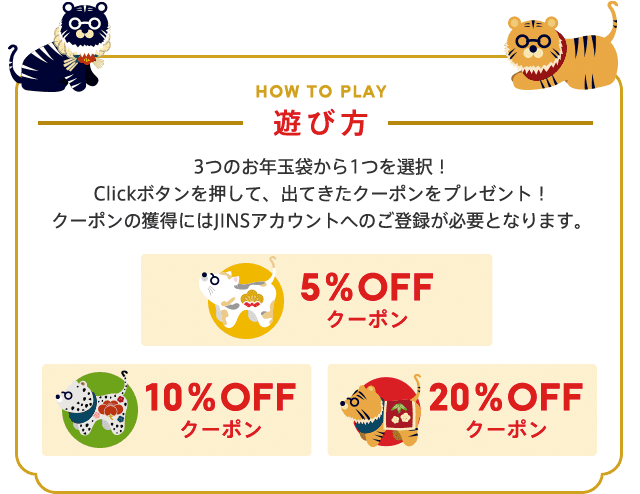 22年 お年玉キャンペーン Jins 眼鏡 メガネ めがね 22年 お年玉キャンペーン Jins 眼鏡 メガネ めがね
