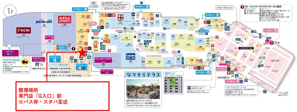 JINS イオンモール成田店 整列場所