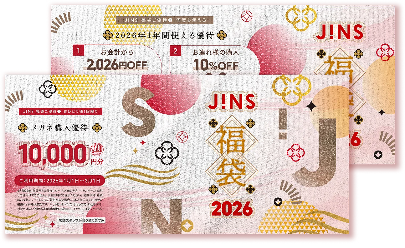 2026年 JINS福袋 | JINS 【公式】- メガネ(眼鏡・めがね)・サングラス 2026年 JINS福袋 | JINS 【公式】- メガネ(眼鏡・めがね)・サングラス