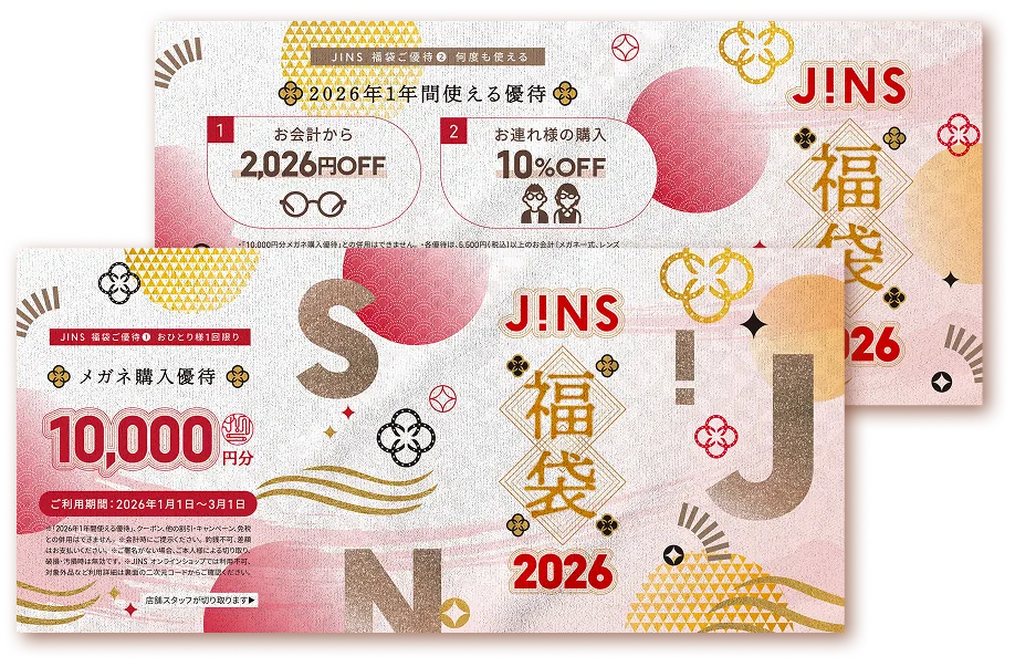 2026年 JINS福袋 | JINS 【公式】- メガネ(眼鏡・めがね)・サングラス 2026年 JINS福袋 | JINS 【公式】- メガネ(眼鏡・めがね)・サングラス