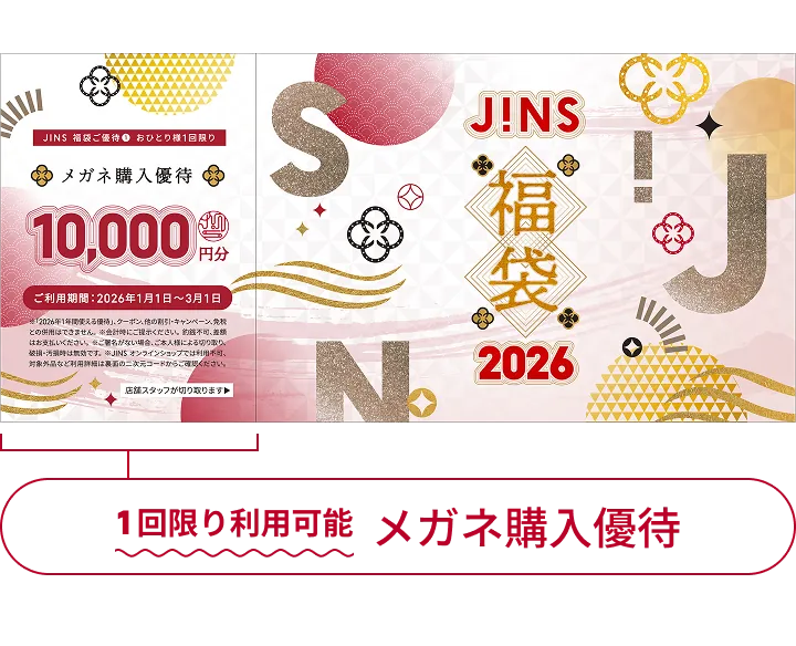 2026年 JINS福袋 | JINS 【公式】- メガネ(眼鏡・めがね)・サングラス 2026年 JINS福袋 | JINS 【公式】- メガネ(眼鏡・めがね)・サングラス
