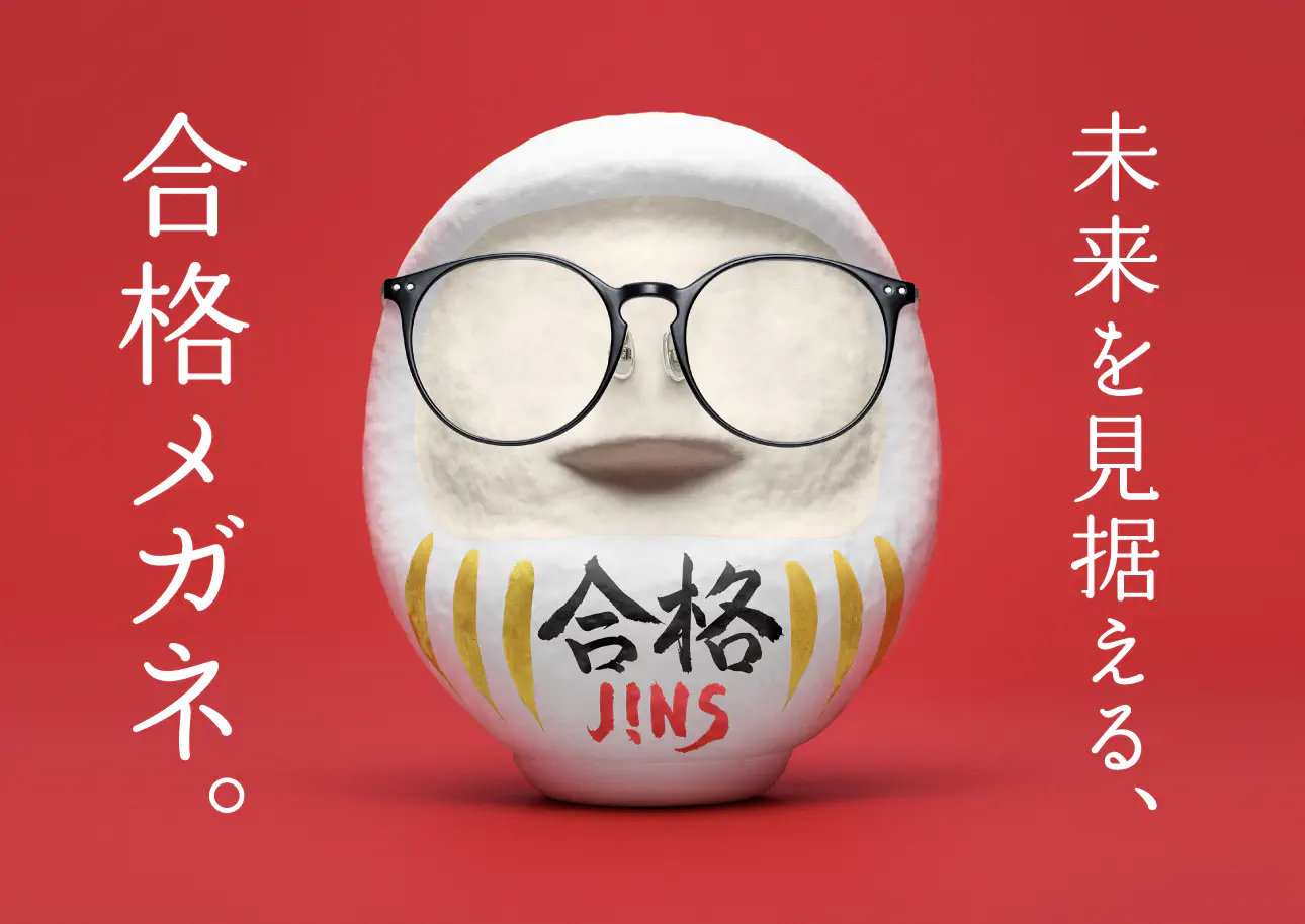 未来を見据える、合格メガネ。｜JINS