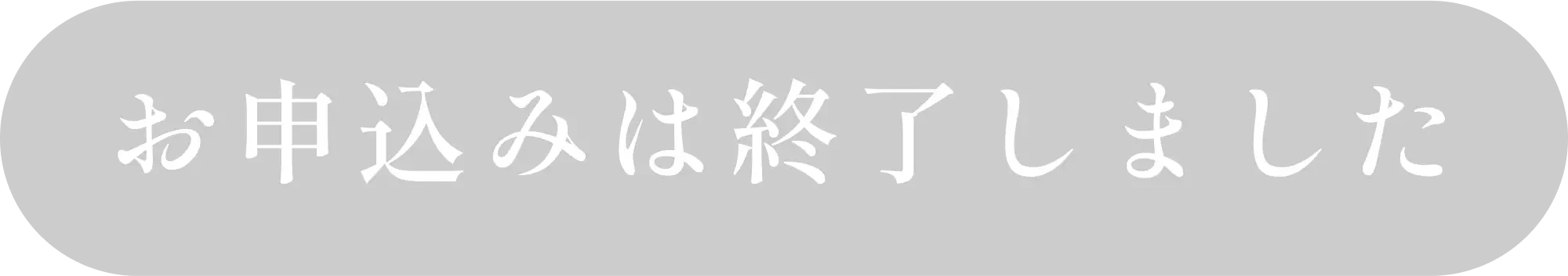 合格チケットGET