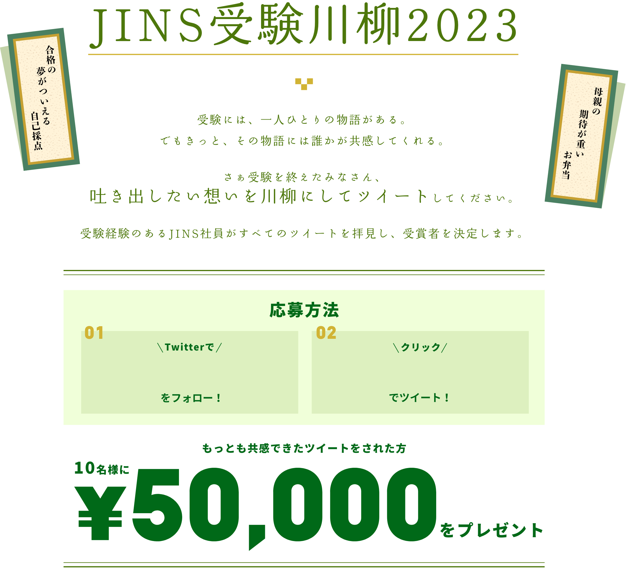 JINS受験川柳2023