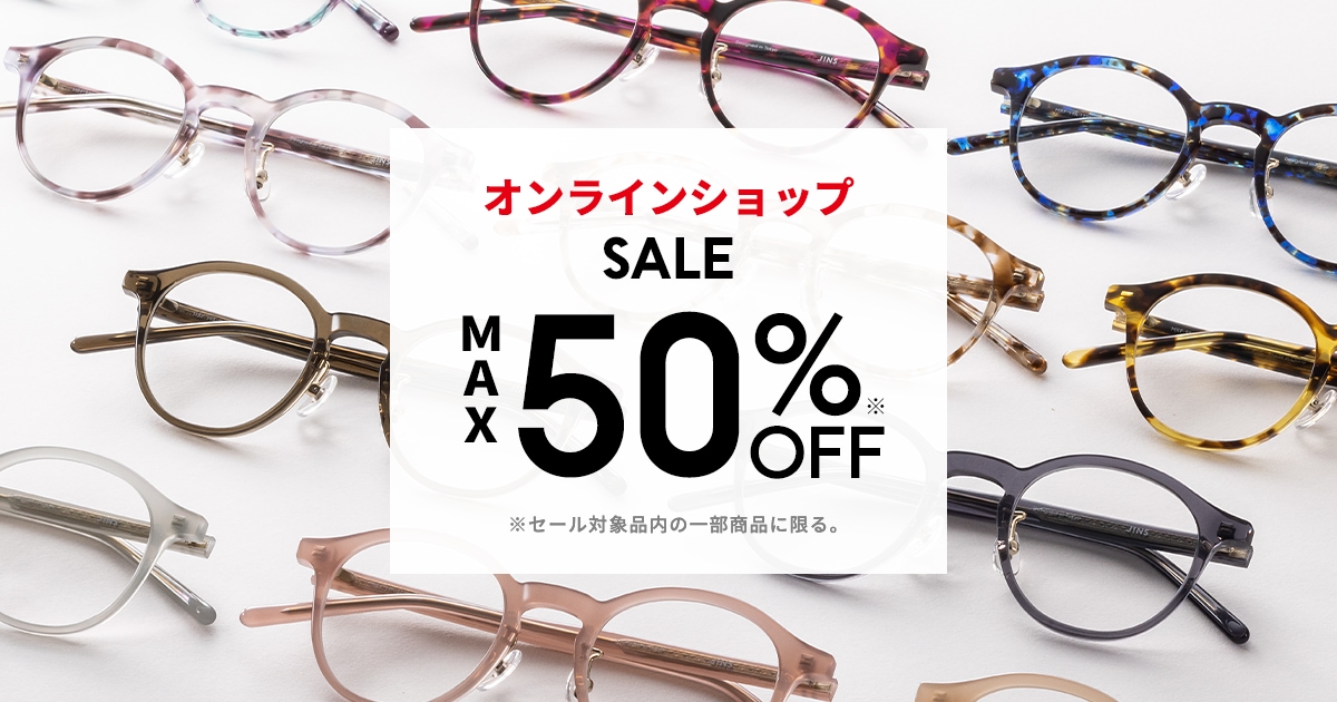オンラインショップSALE | JINS - 眼鏡（メガネ・めがね）