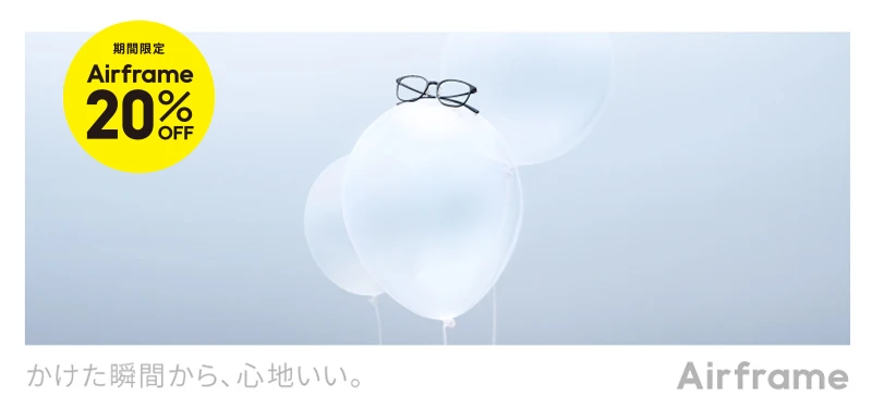 期間限定 Airframe 20%OFF！