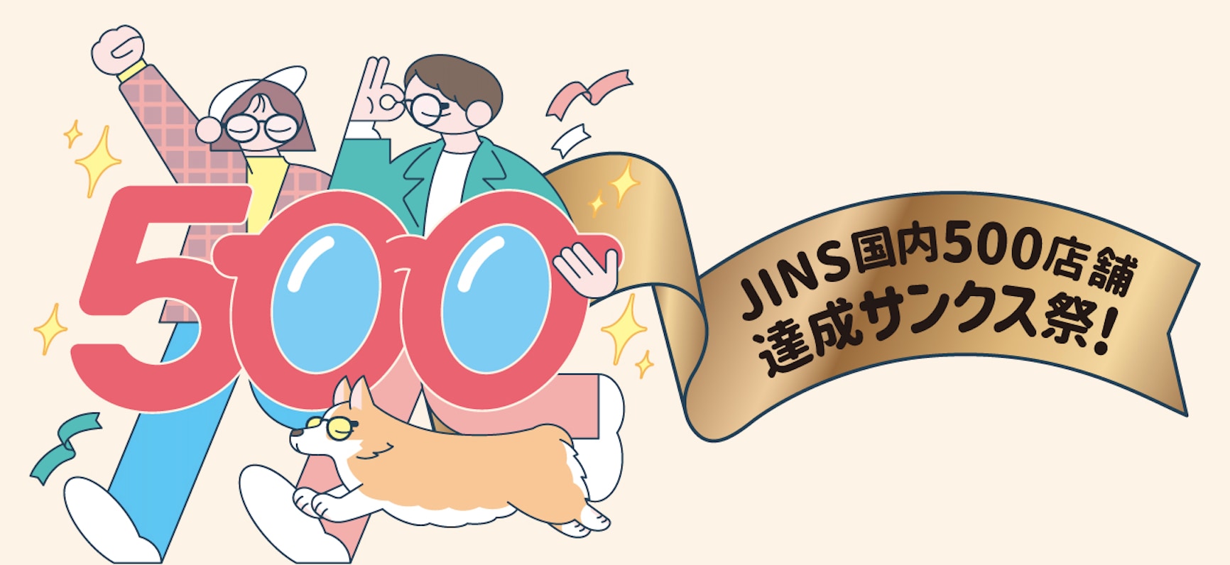 500サンクス祭 JINS国内500店舗達成キャンペーン
