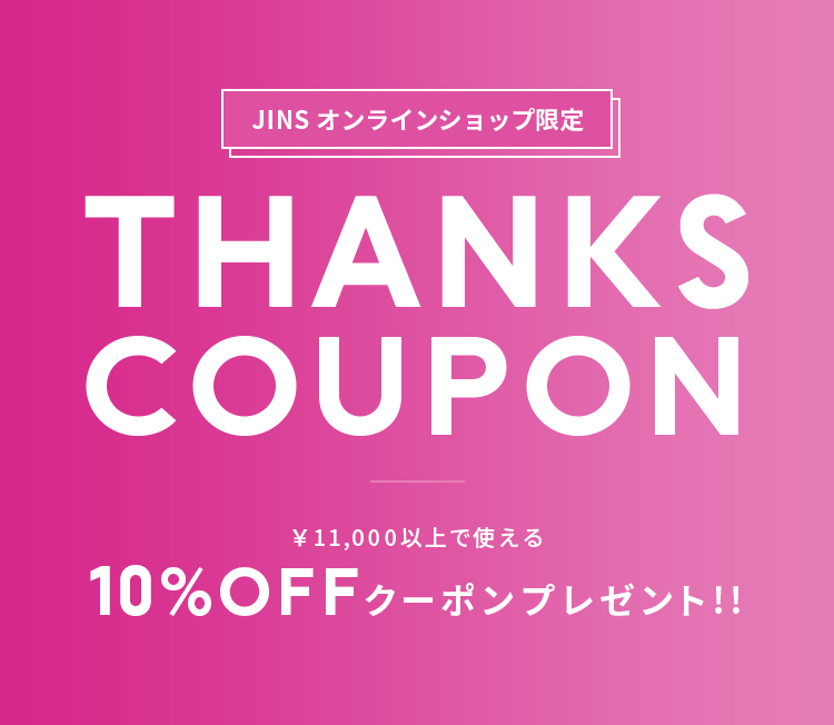 Thanks Coupon Jins 眼鏡 メガネ めがね
