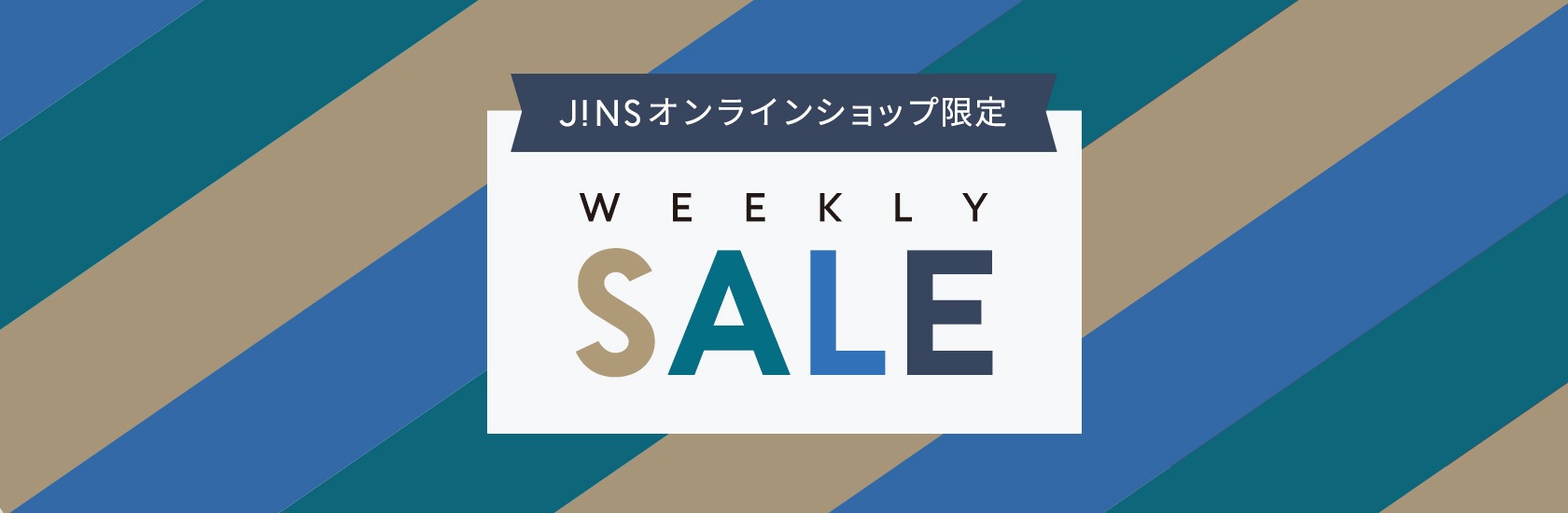 JINSオンラインショップ限定 WEEKLY SALE