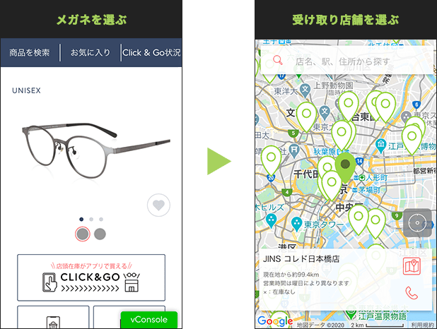 メガネを選ぶ｜受け取り店舗を選ぶ