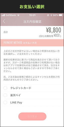 お支払い選択