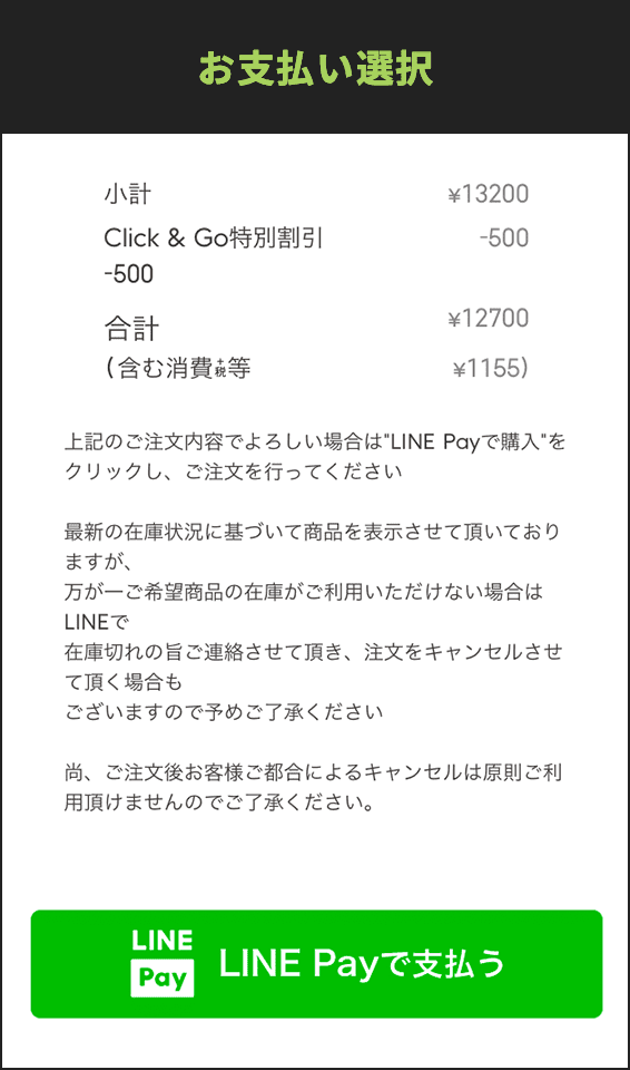 お支払い選択