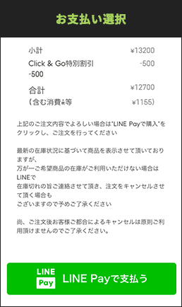 お支払い選択