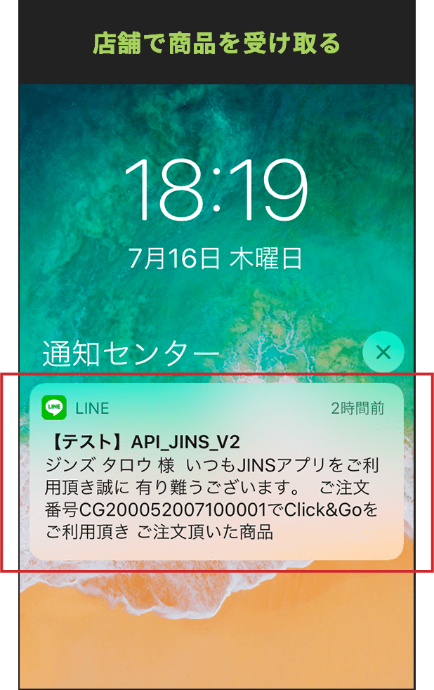 お受け取り