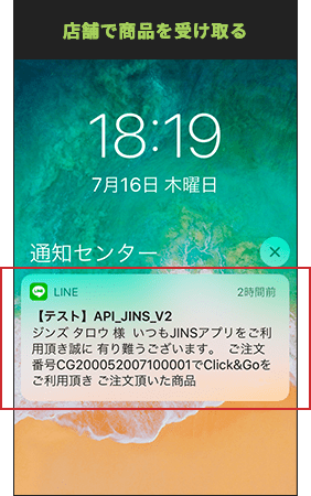 お受け取り